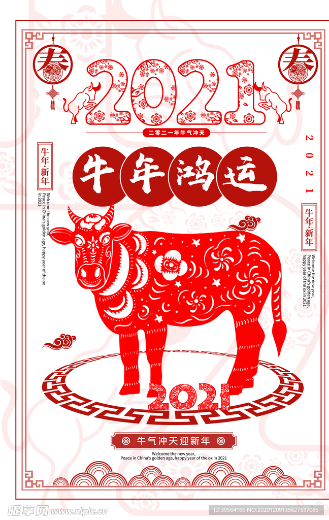新年牛年剪纸春节复古海报素材