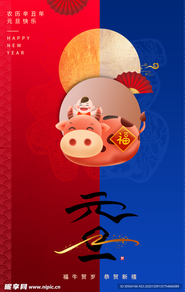 元旦节日宣传活动海报素材