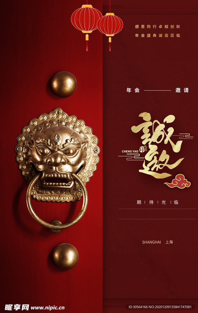邀请函年会企业活动海报素材