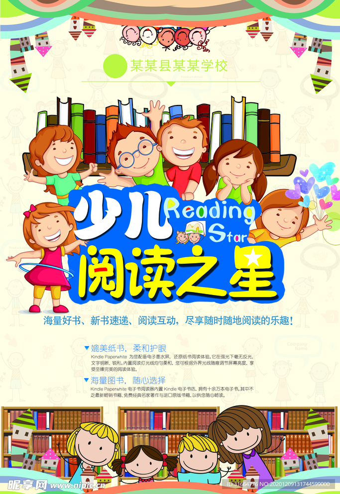 阅读之星