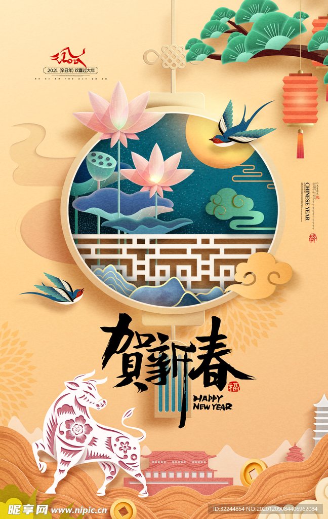 新年新春除夕海报牛年