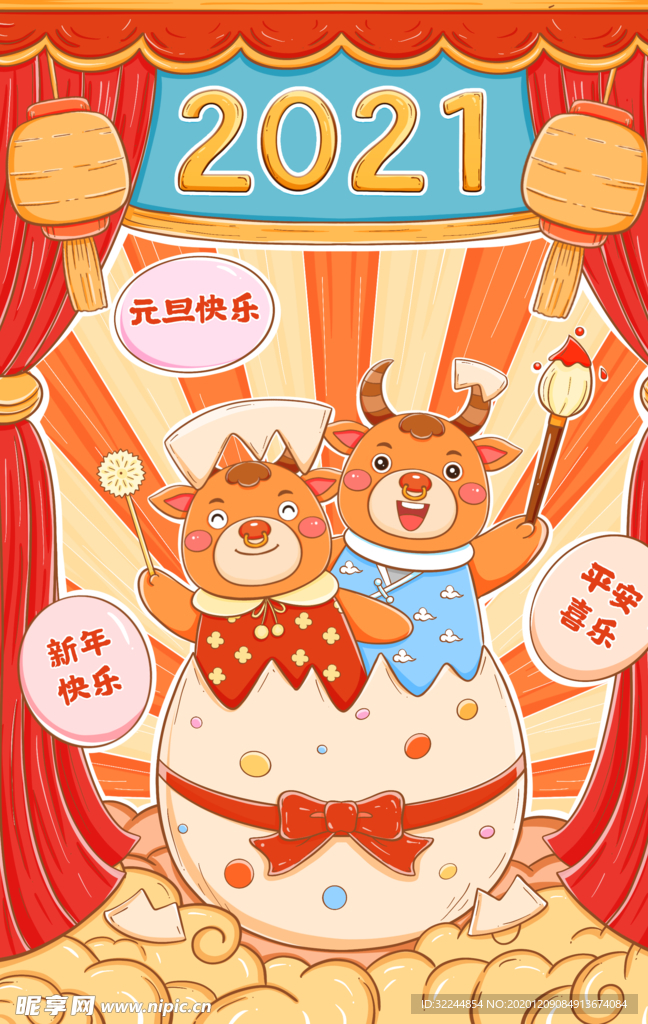 新年新春除夕海报牛年