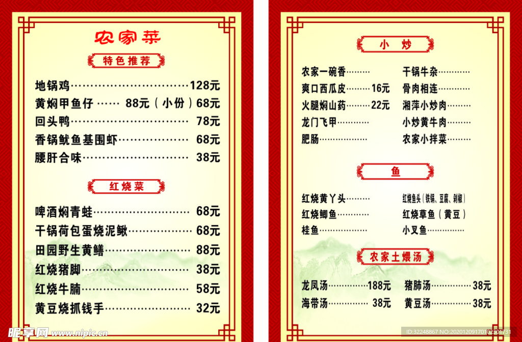 菜单