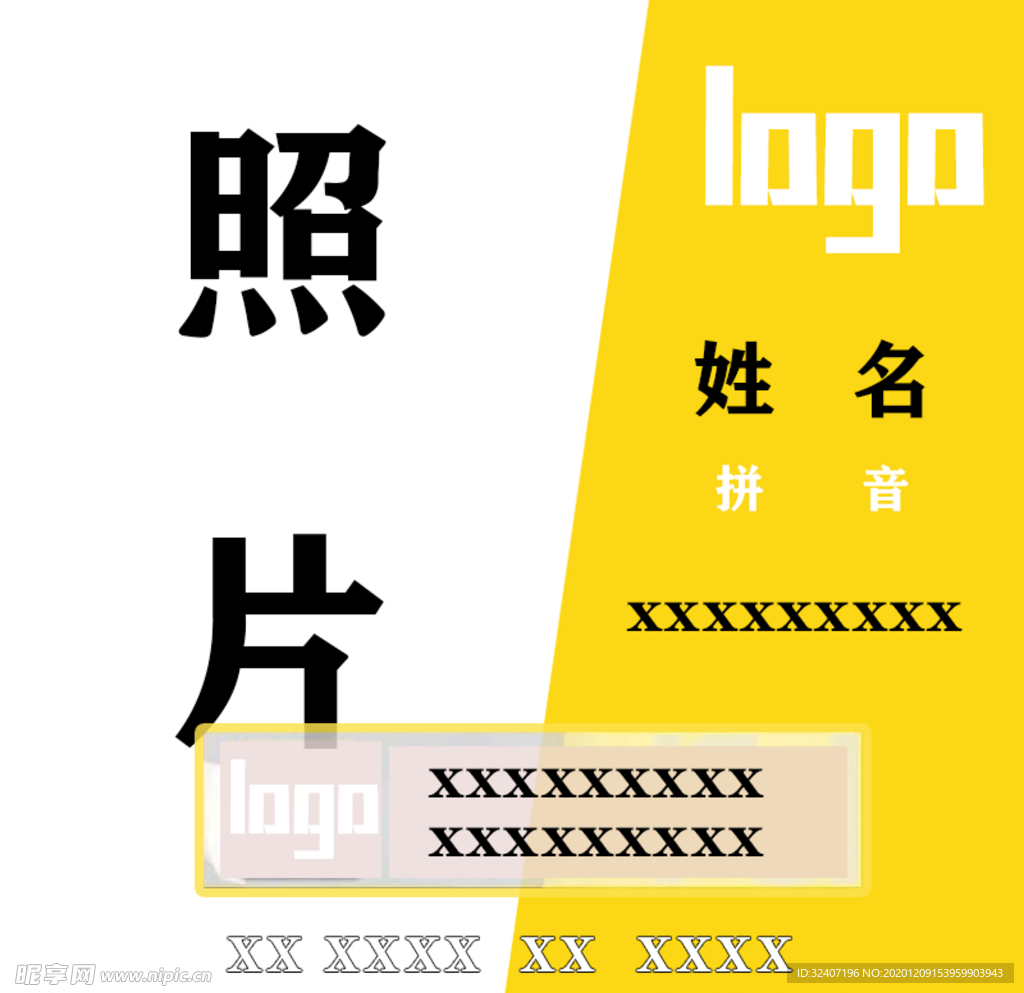 宣传 自我介绍头像
