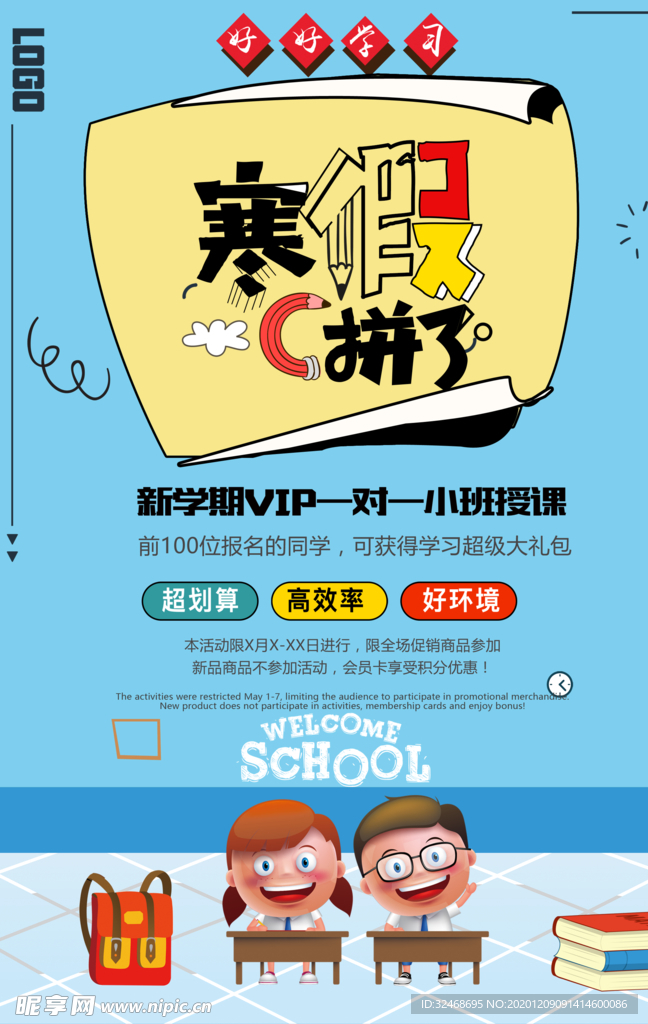 寒假拼了