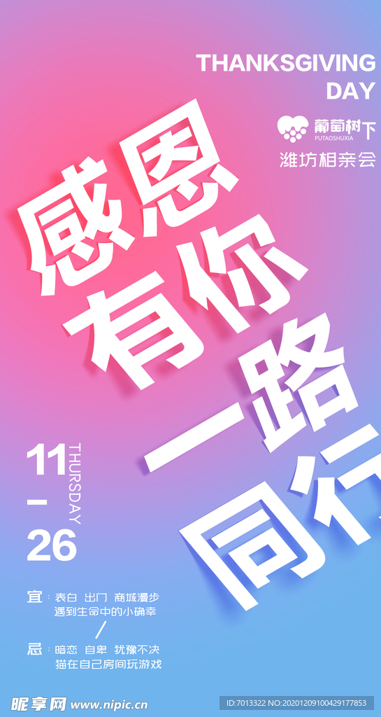 感恩节朋友圈海报