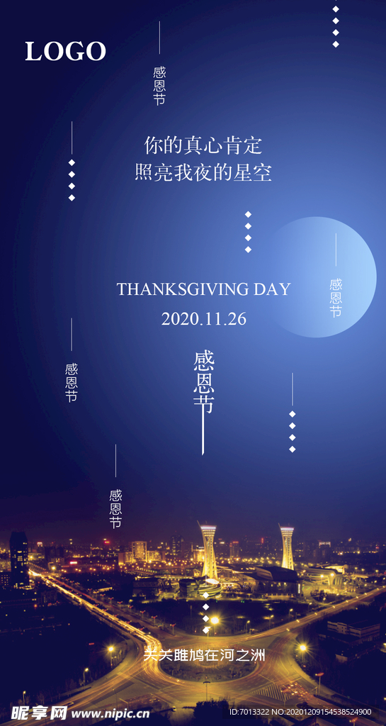 节日朋友圈海报