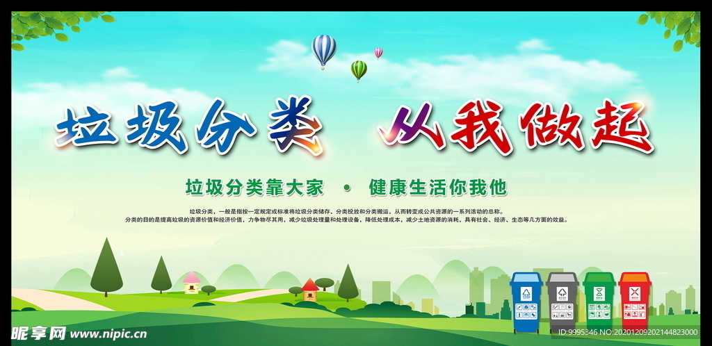 垃圾分类宣传