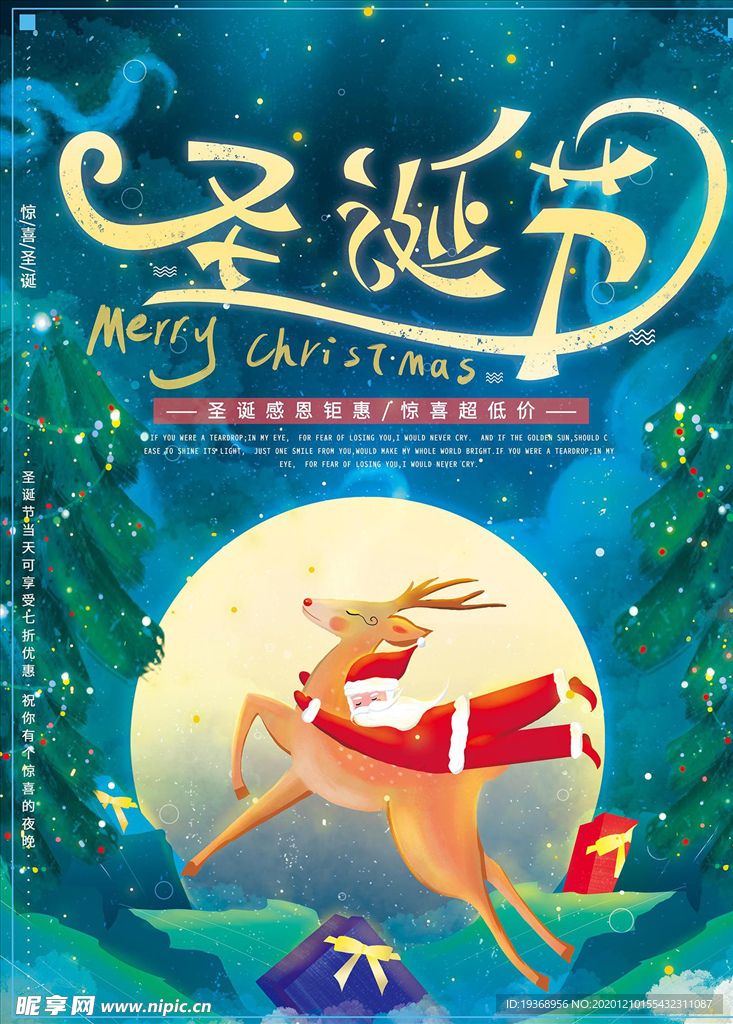 圣诞节海报