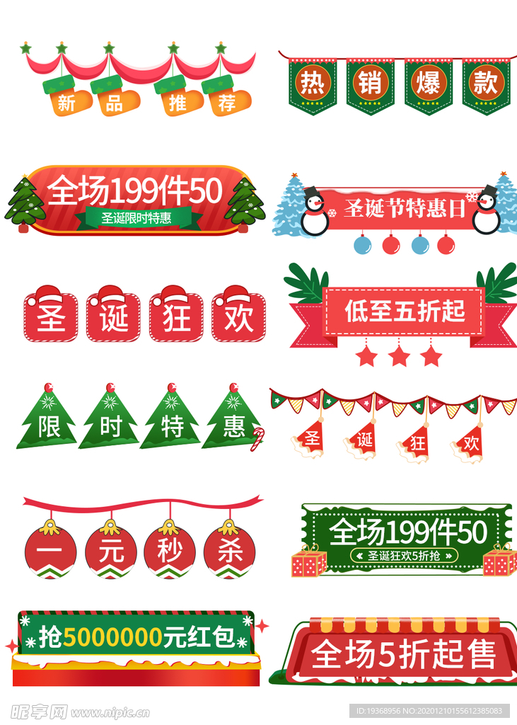 圣诞节标题分栏