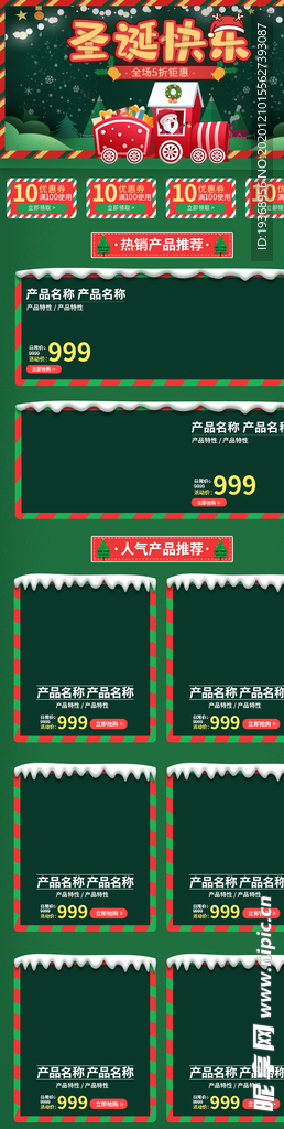 圣诞节电商首页