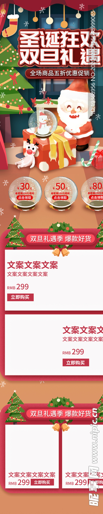 圣诞节电商首页