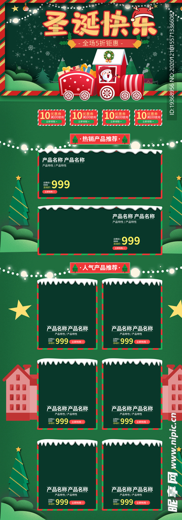 圣诞节电商首页