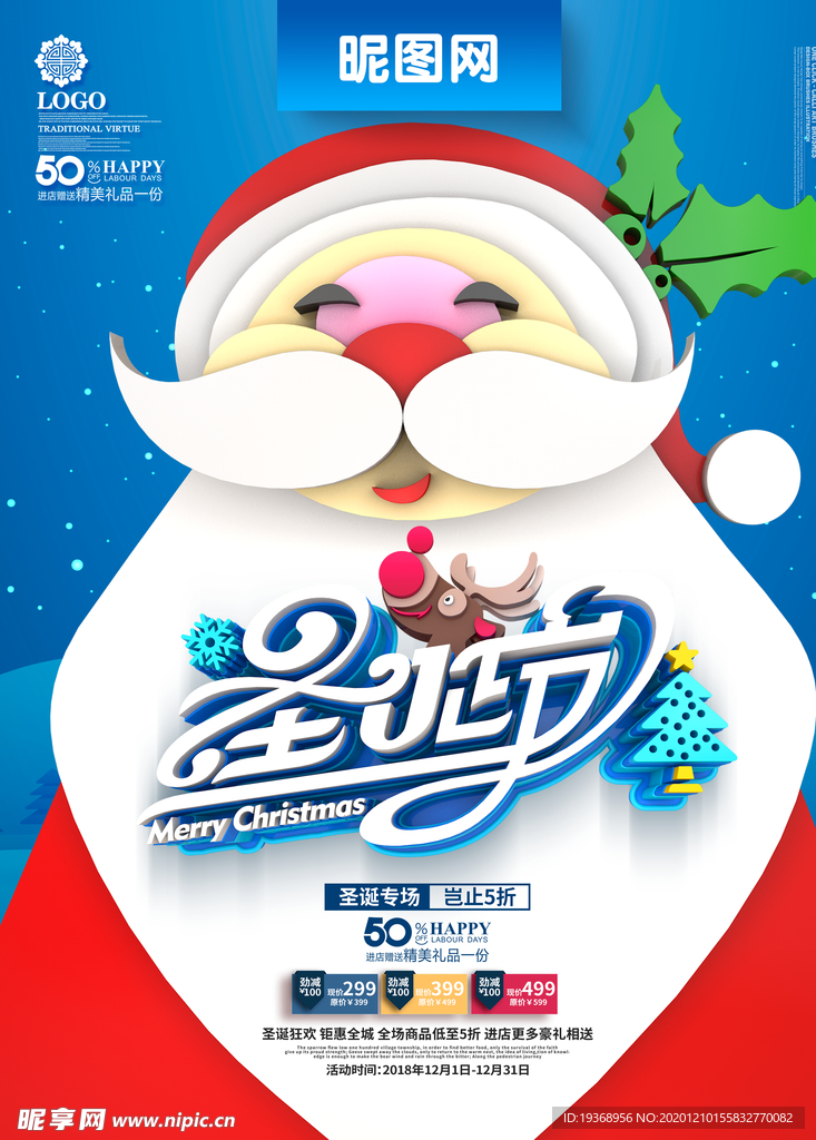 圣诞节海报