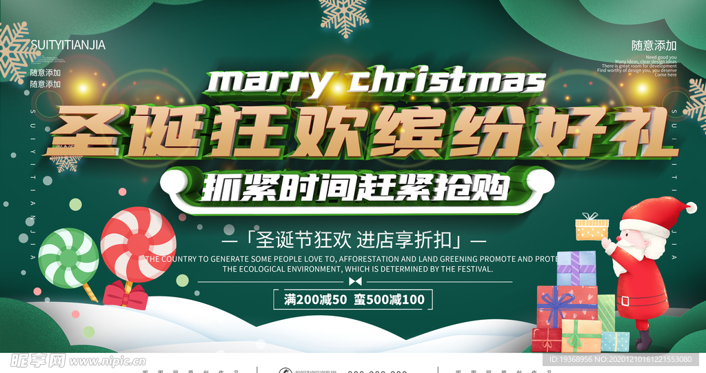 圣诞节展板