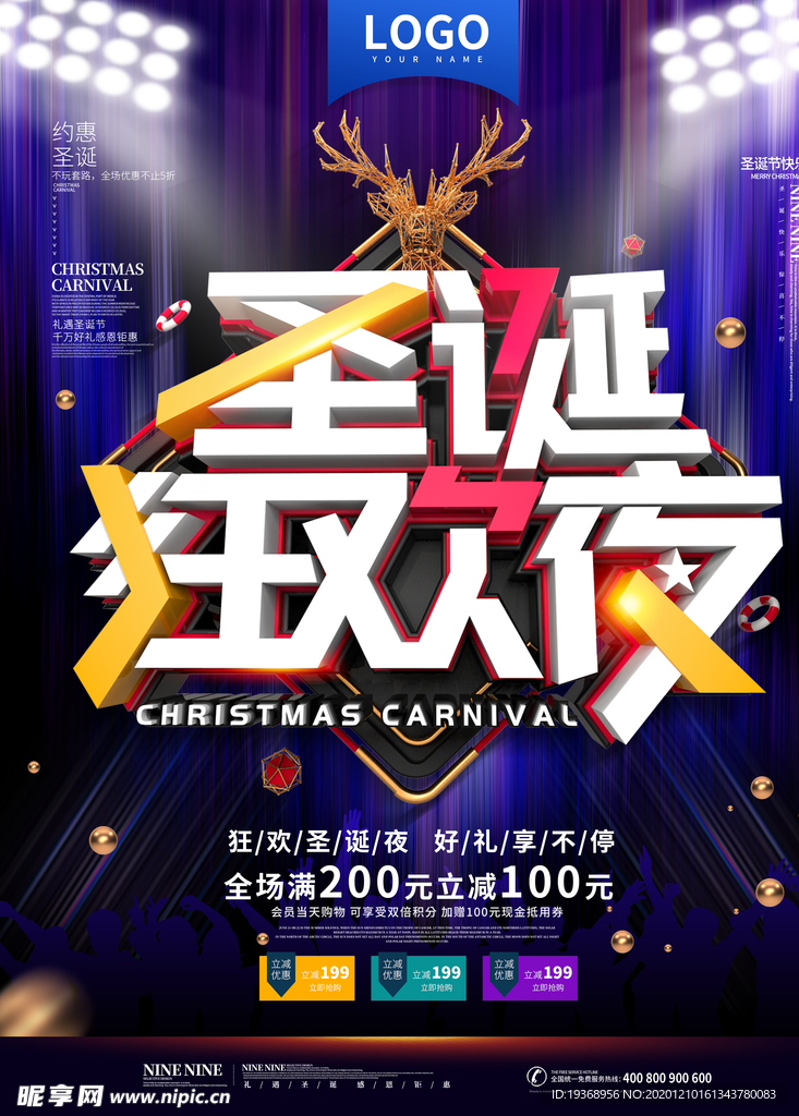 圣诞节海报