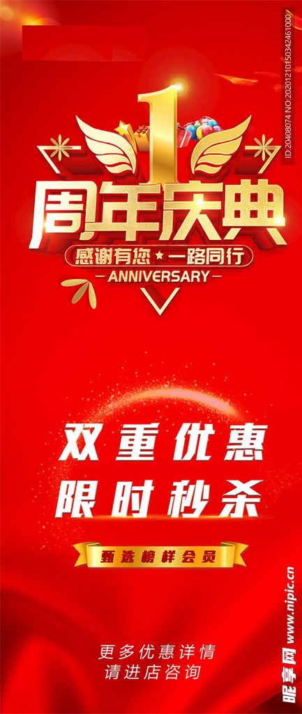 一周年开业庆典展架