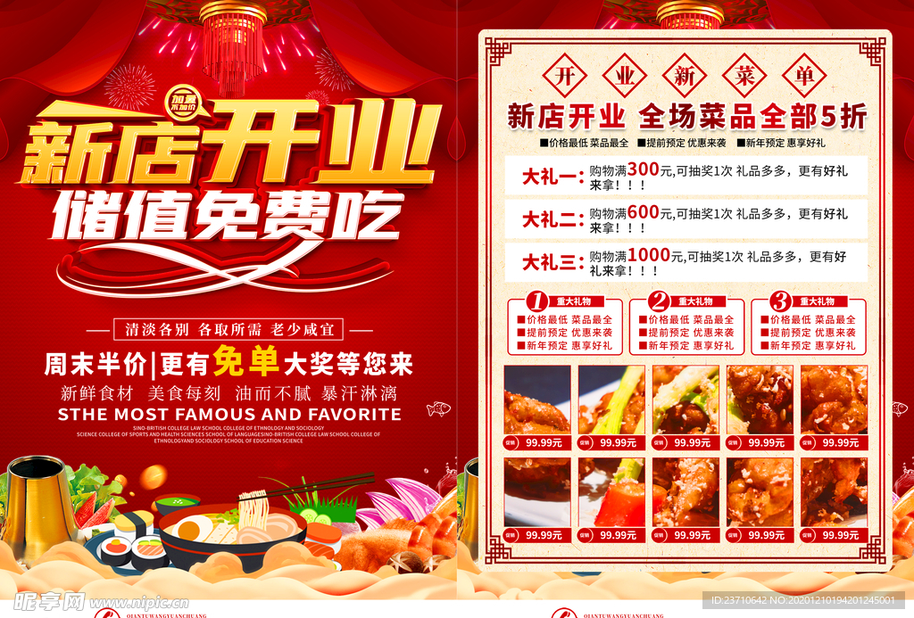 新店开业宣传单