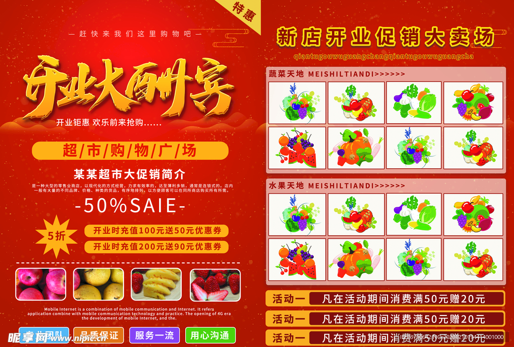 开业大酬宾