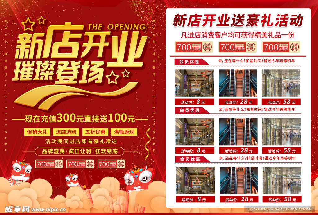 新店开业宣传单