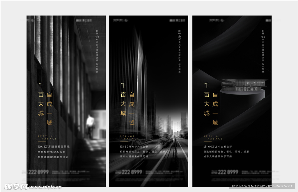 地产黑金简约系列海报