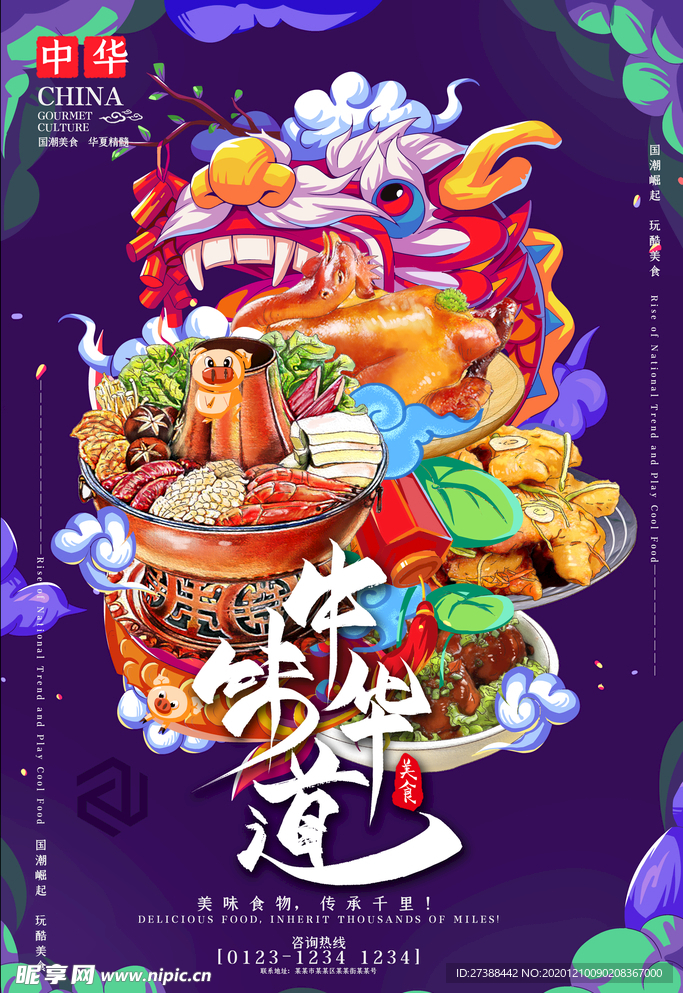 手绘美食 美食海报 美食文化