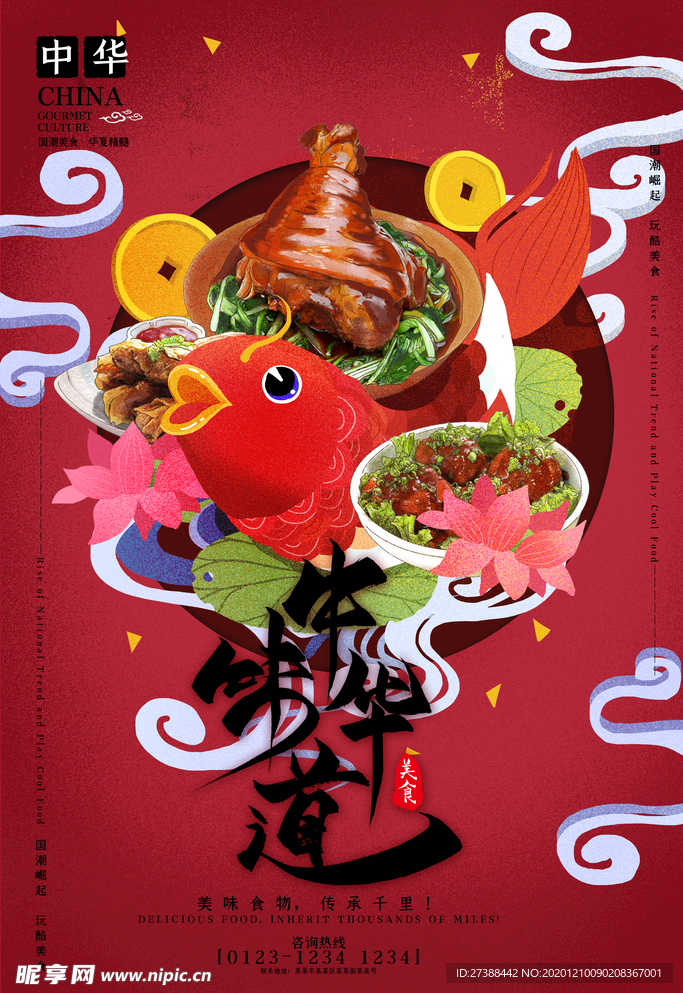 手绘美食 美食海报 美食文化