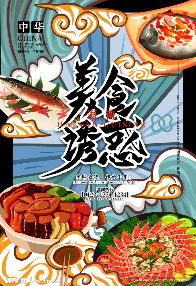 手绘美食 美食海报 美食文化