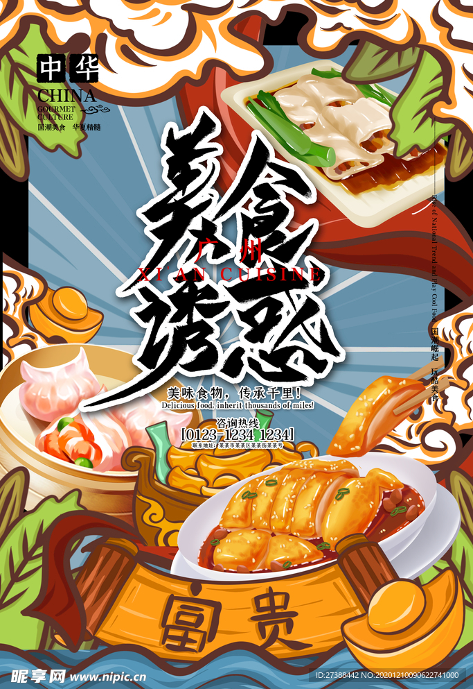 手绘美食 美食海报 美食文化