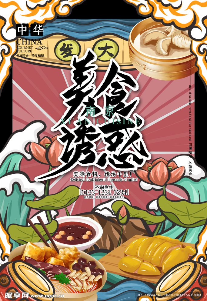 手绘美食 美食海报 美食文化