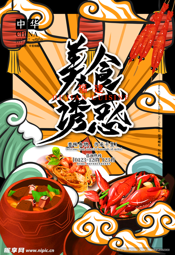 手绘美食 美食海报 美食文化