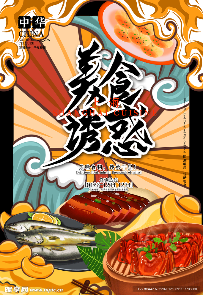 手绘美食 美食海报 美食文化