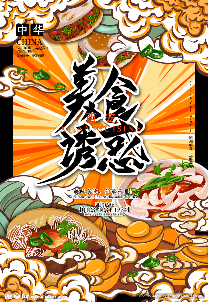 手绘美食 美食海报 美食文化