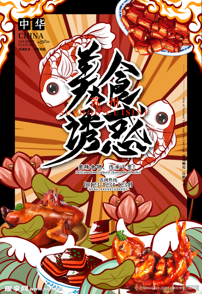 手绘美食 美食海报 美食文化