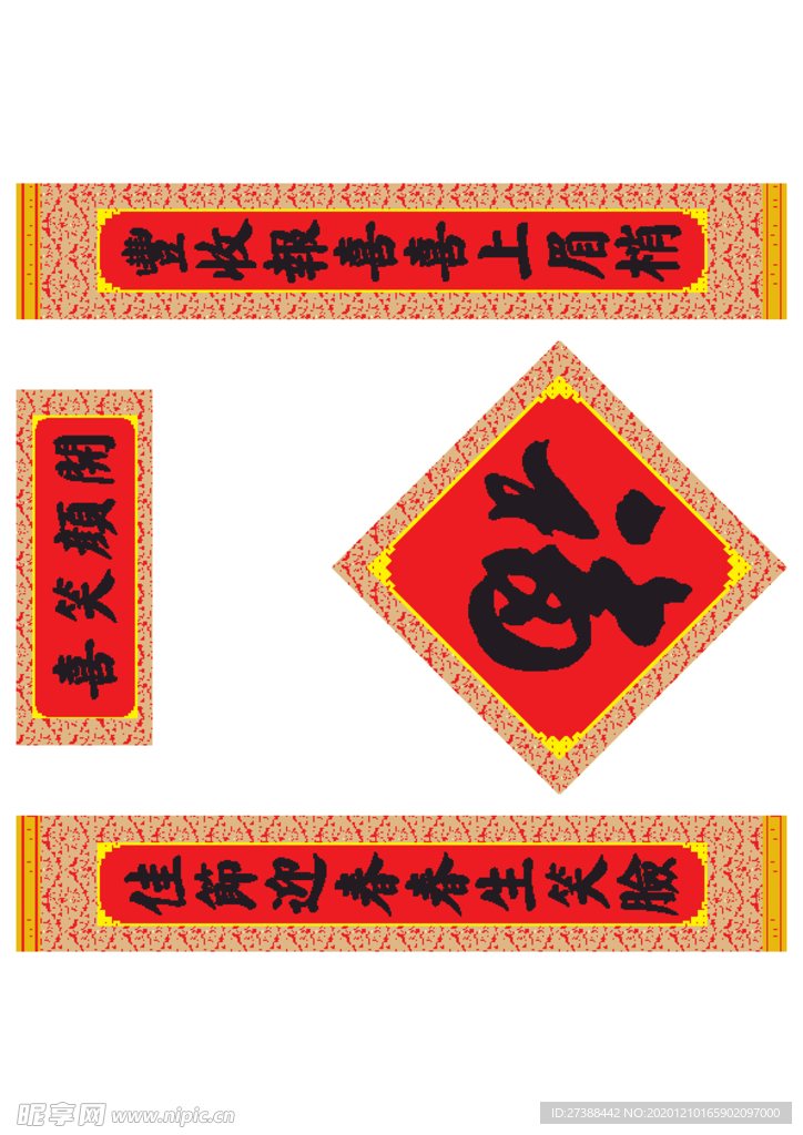 春节对联