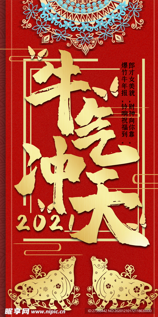 牛年红包封面