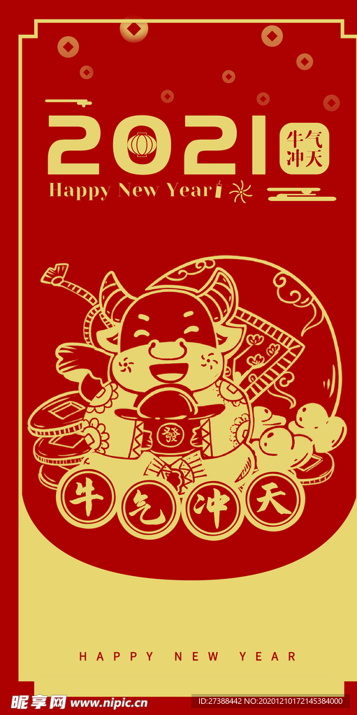 牛年红包封面