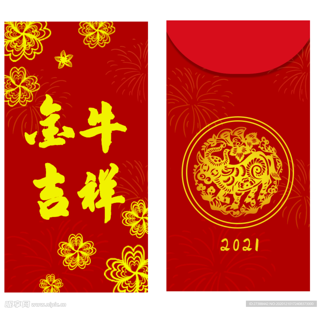 牛年红包封面