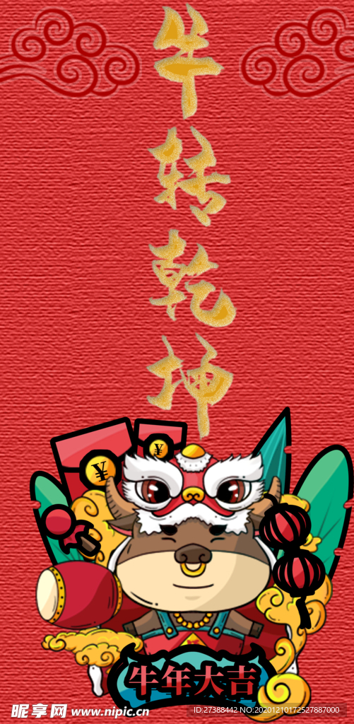 牛年红包封面