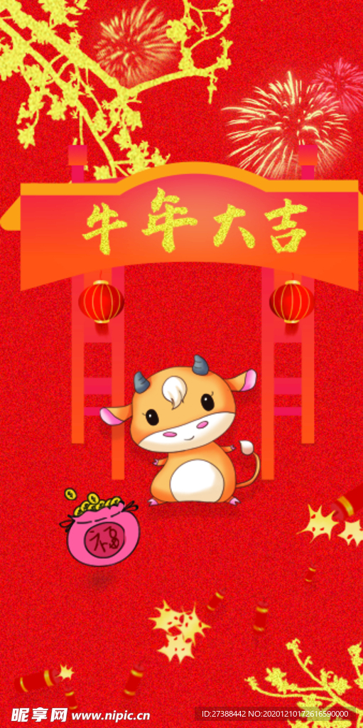 牛年红包封面