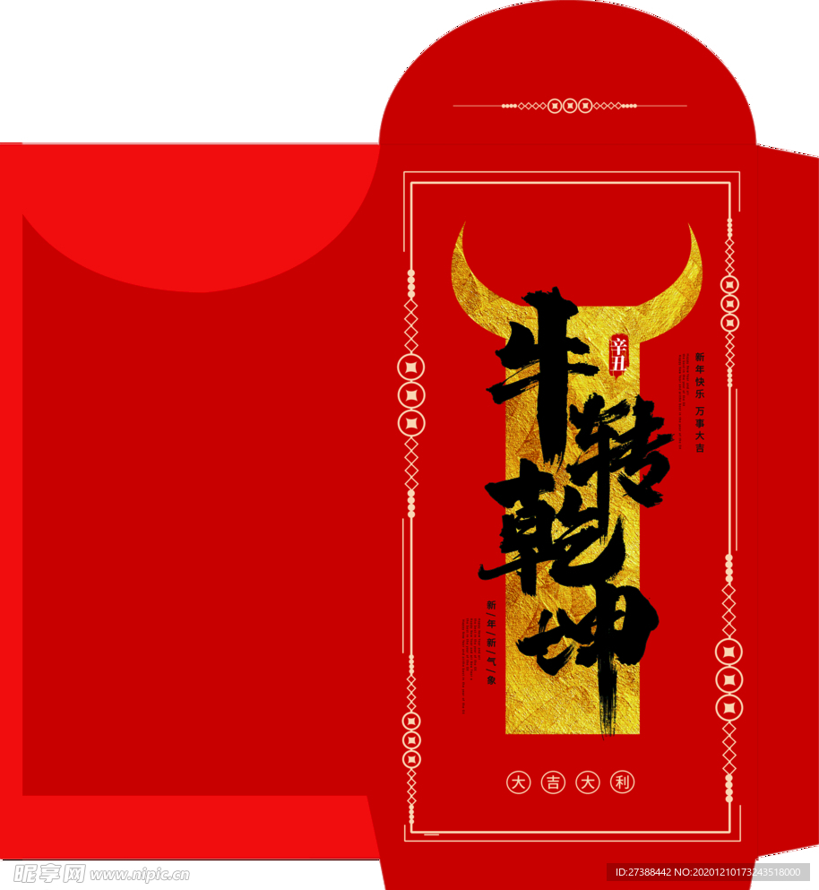 牛年红包封面
