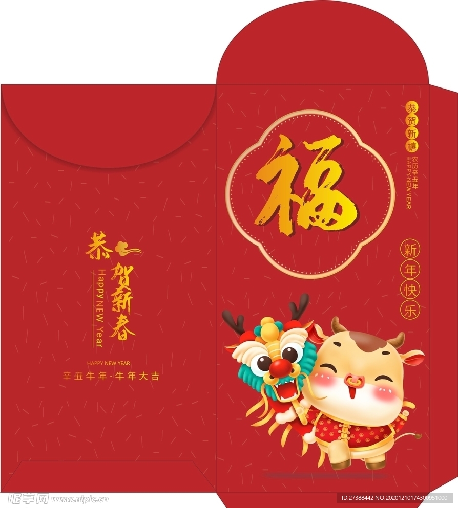 牛年红包封面