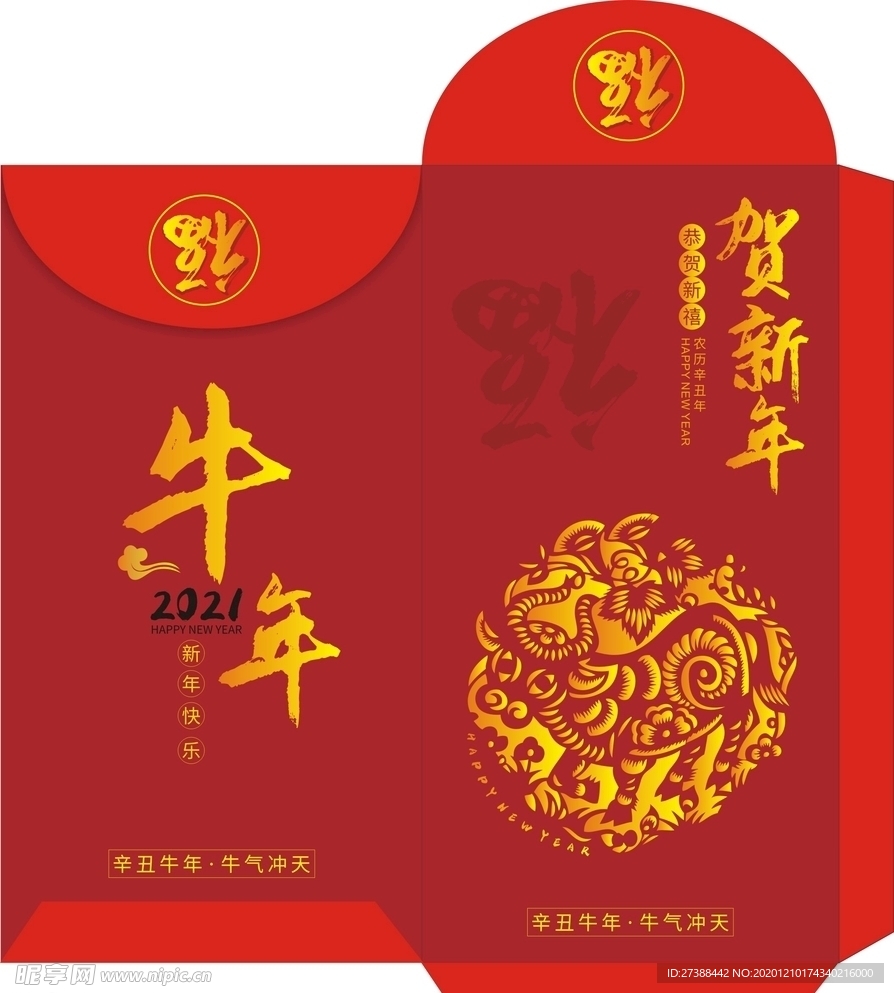 牛年红包封面