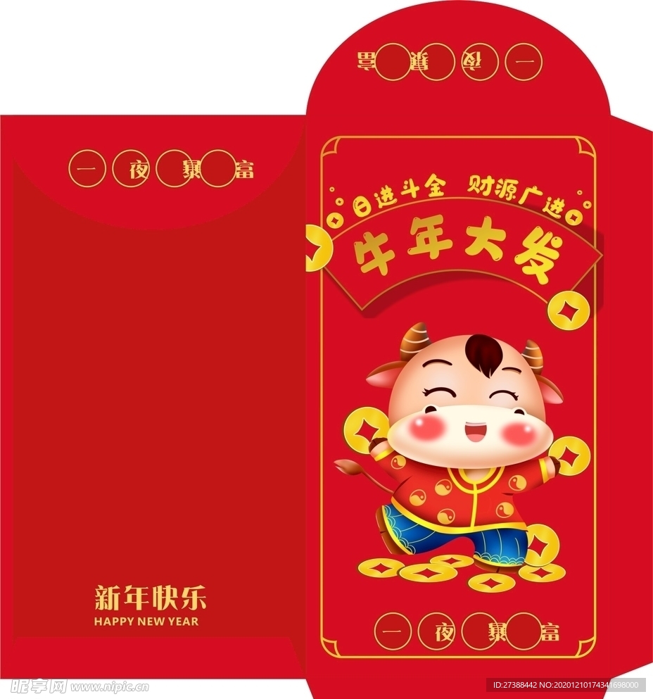 牛年红包封面