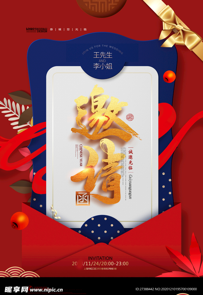 邀请函海报图片