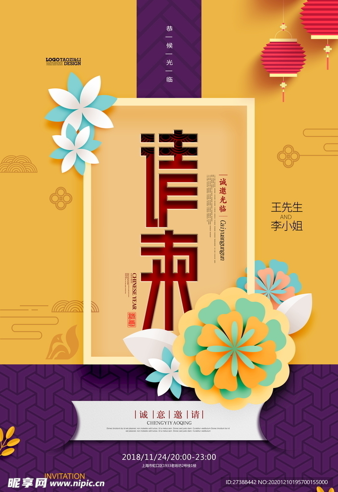 邀请函海报图片