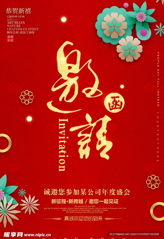 邀请函海报图片