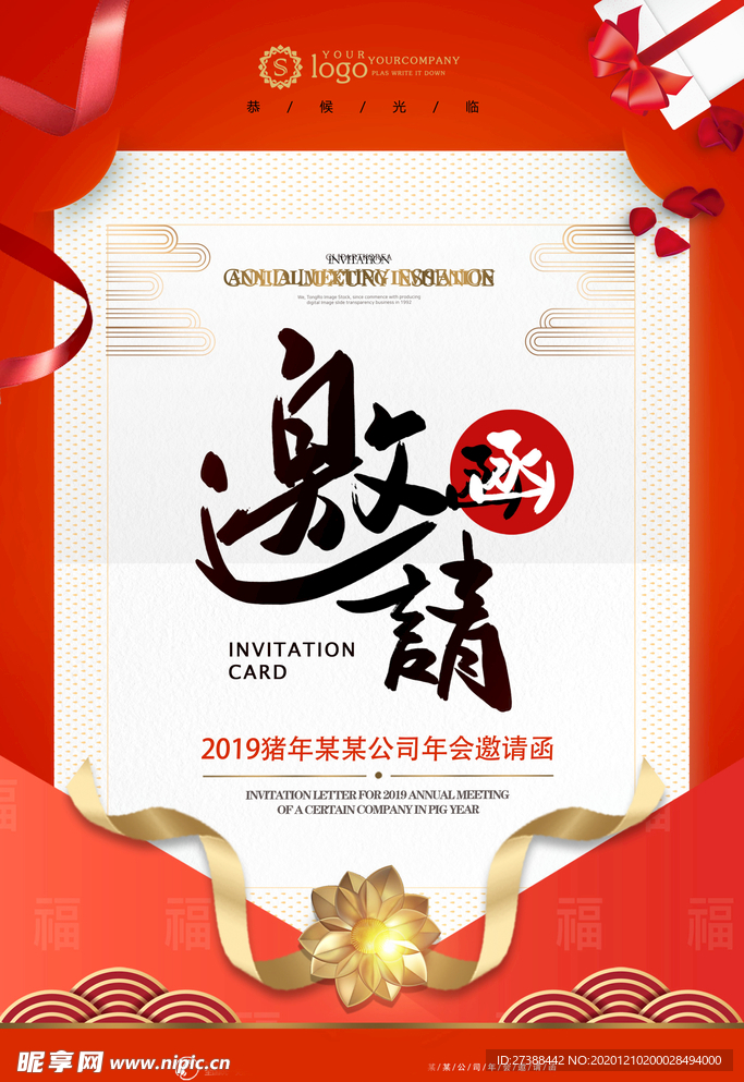 邀请函海报图片