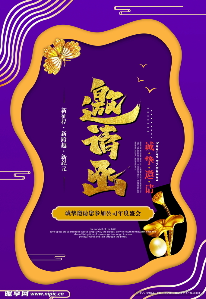 邀请函海报图片