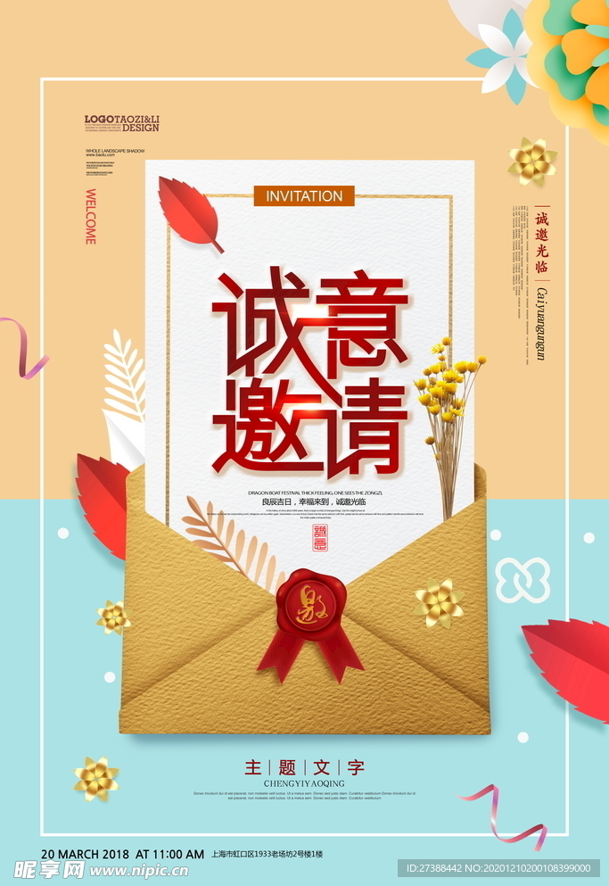 邀请函海报图片